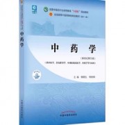 中药学知识点提纲卡包封面