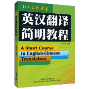 英汉翻译简明教程重点词句卡包封面