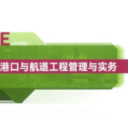 2022年一级建造师《港口与航道工程管理与实务》 题库卡包封面