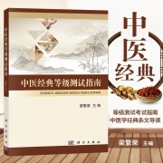 《黄帝内经》中医经典等级测试西部经典梁繁卡包封面