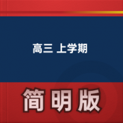 【高中英语牛津版】高三 上学期卡包封面