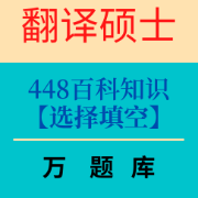 【超全】448百科知识选择、填空(含刘军平第二勘误版)卡包封面