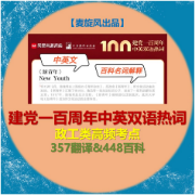 建党一百周年中英双语热词卡包封面
