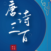 唐诗三百首卡包封面