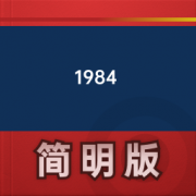 【经典文学名著】1984卡包封面