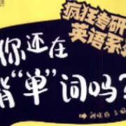 你还在背单词吗？（22版）卡包封面