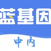 中医考研蓝基因评论大总结卡包封面