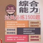 三笔词汇和语法600题卡包封面