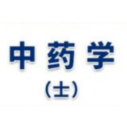全国中药学（士）资格考试全真题库卡包封面