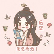 历史考研重点名词解释卡包封面