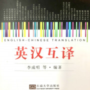 李成明 英汉互译卡包封面