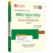 常耀信美国文学简史笔记卡包封面