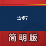 【高中英语人教版】选修7卡包封面