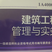 一级建筑实务（案例问答改错）卡包封面