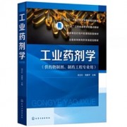 药大349工业药剂学卡包封面