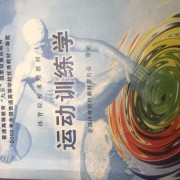 运动训练学卡包封面