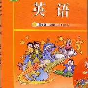 【广州】小学英语三年级（上册）卡包封面