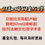 2023翻硕MTI词条互译王炸礼包卡包封面