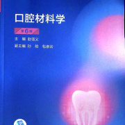 口腔材料学知识点卡包封面
