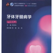 牙体牙髓病—名解➕简答卡包封面