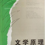 赵炎秋《文学原理》湖南师大文学考研712卡包封面