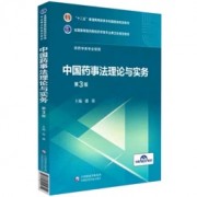 药大349药事法卡包封面