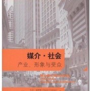 媒介·社会卡包封面