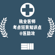 执业医师知识点@医助攻卡包封面