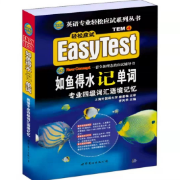 如鱼得水专八词汇卡包封面