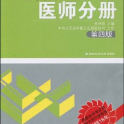 新版西医三基题库卡包封面