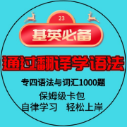【语法必备】通过翻译学语法卡包封面