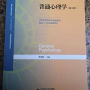 普通心理学卡包封面