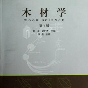木材学卡包封面