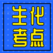 生物化学最全考点卡包封面