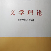 文学理论卡包封面
