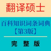 【第3版】百科知识词条词典卡包封面