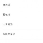 执医方剂（只有方名）卡包封面