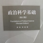政治学综合卡包封面