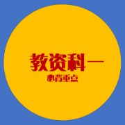 【教资科一】【1元三人成团】2021教师资格证科一必背重点卡包封面