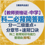 【最新21下】中学教资科二60道必背简答题卡包封面