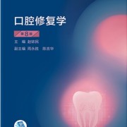 口腔修复学简答题最新卡包封面