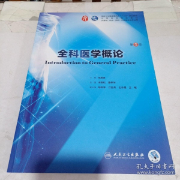 全科医学概论卡包封面