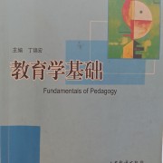 南通大学333教育学基础卡包卡包封面