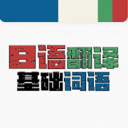 ❤️【限免061】日语翻译基础词语卡包封面