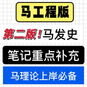 马发史【马工程第二版】课后习题答案卡包封面