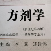 方剂学 24中综 学长制作卡包封面