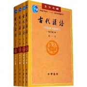 王力《古代汉语》一二册通论卡包封面