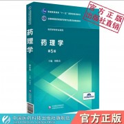 药大349药理学卡包封面