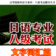 日语专八拟声拟态词卡包封面
