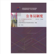公务员制度卡包封面